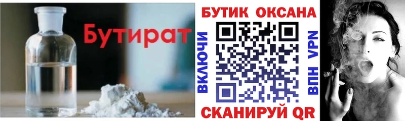 Бутират бутик  Купить где  Байкальск 